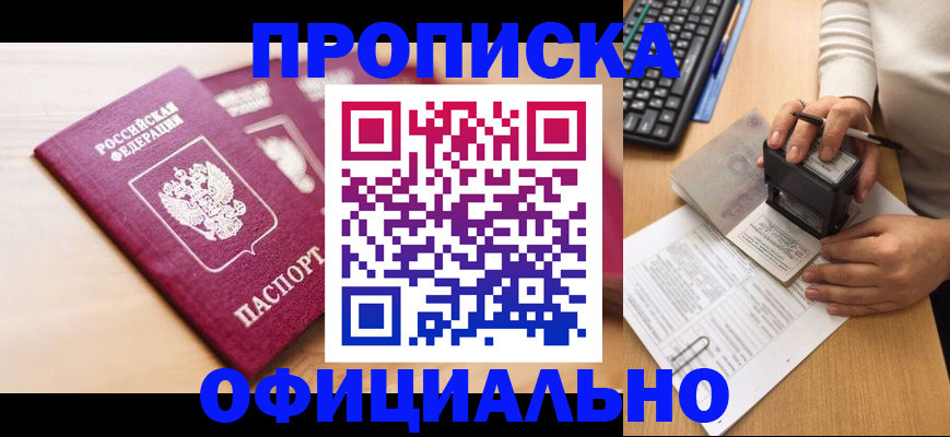 временная регистрация недорого в Данилове